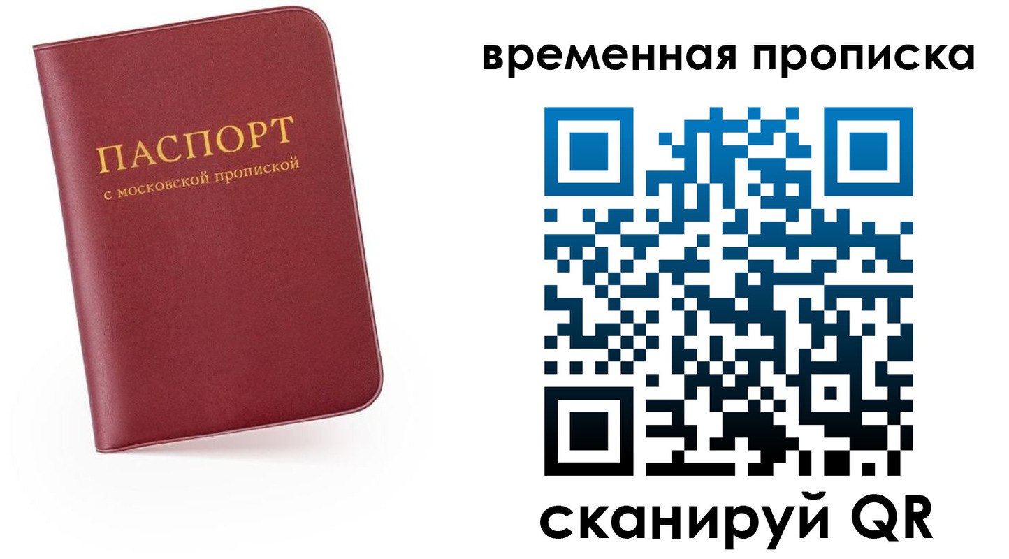 прописка в Талдоме