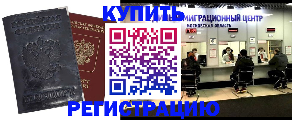 прописка иностранных граждан в Талдоме
