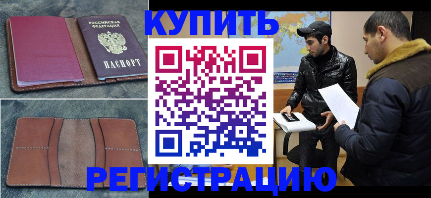 прописка в Талдоме