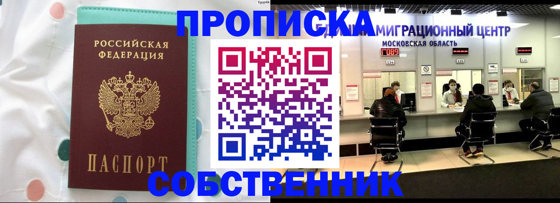 прописка в квартире в Талдоме